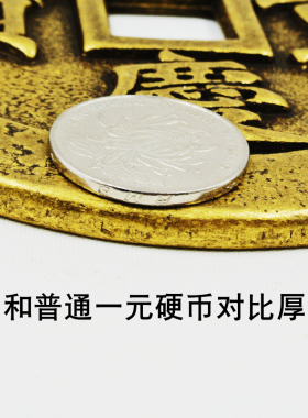 知行加大加厚散装新房穿堂五帝钱