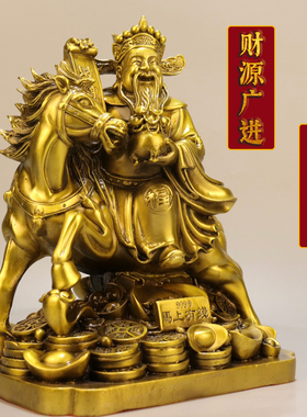 中式黄铜财神爷桌面摆件马上有钱