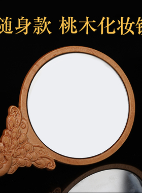 寅亥堂实木新娘镜桃木装饰化妆镜