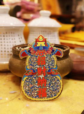 黄铜彩绘招财纳福葫芦磁吸贴