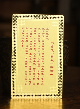 武当山真武大帝黄铜吉祥物随身带