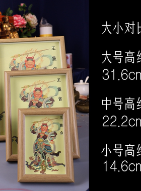 彩绘王灵官神像相框镜框装饰摆件
