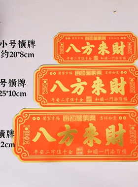 黄铜吉星高照紫气东来铜牌摆件