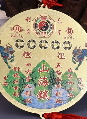 黄铜彩绘五帝钱山海镇圆牌挂件十帝钱加强日月麒麟铜牌挂件吉祥物