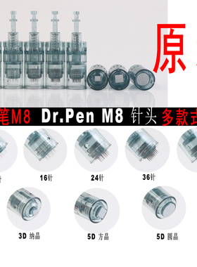 M8/A7电动微针小黑笔针头