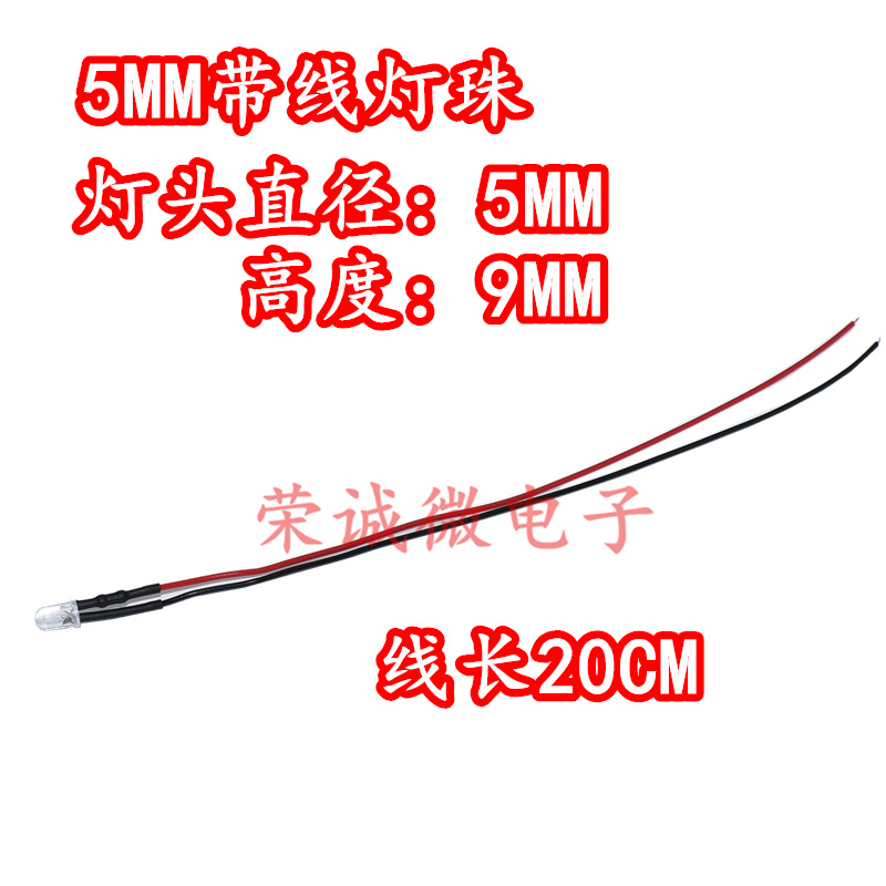 3MM/5MM发光二极管 LED带线灯珠模型装饰玩具车指示灯彩色 5V~12V