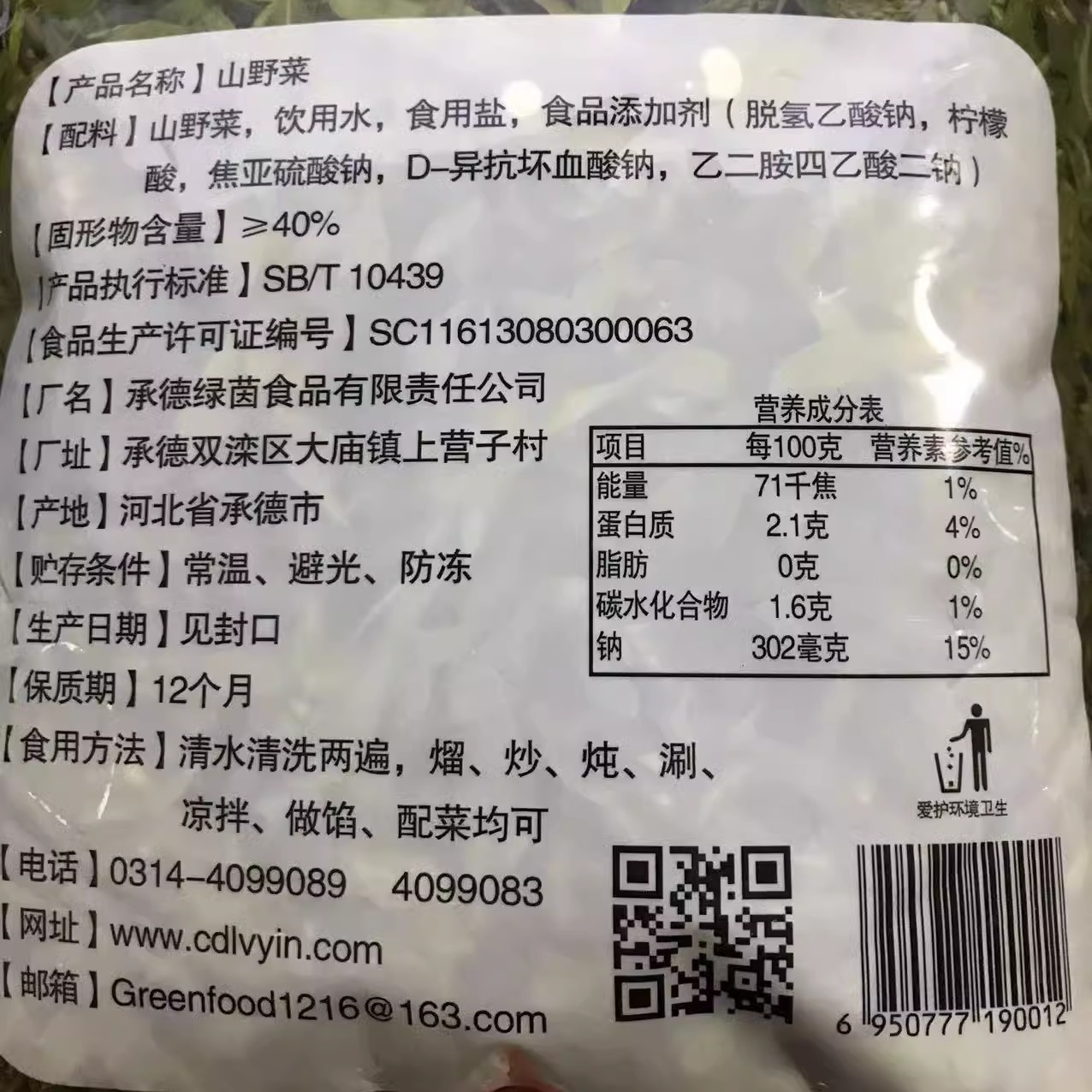 承德山野菜-柳芽含水1000g柳树芽菜柳构儿菜新鲜凉拌柳芽盐水袋装