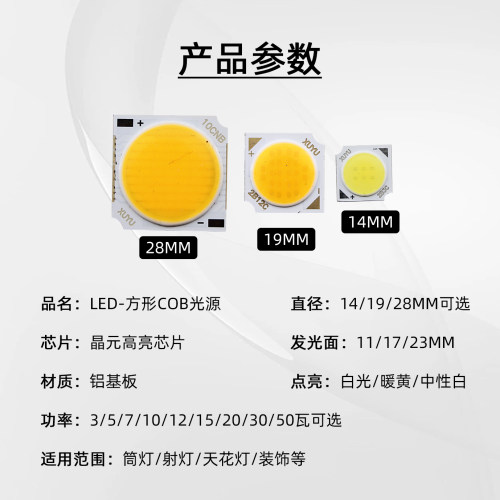 1414方形led 轨道灯筒灯1919射灯cob灯珠11mm发光5W10W暖白黄30W - 图0