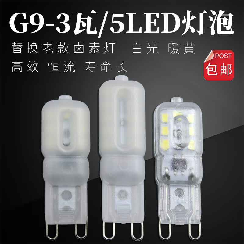 g9直插脚LED灯珠220v水晶吊灯台灯乳白罩柔和光源复古卤素灯 白黄 - 图0