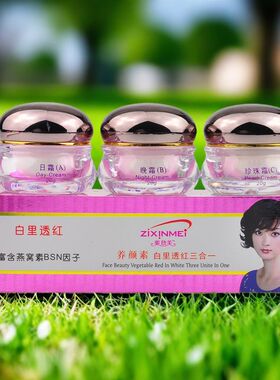 紫欣美美颜素三合一套装
