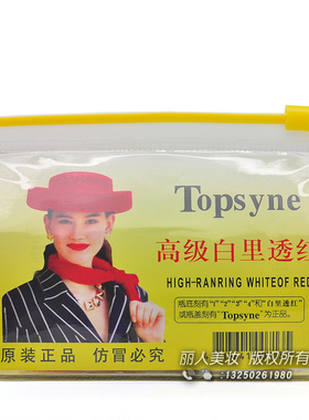 正品 白里透红托仙奴（Topsyne）高级白里透红套装 早晚霜可互换