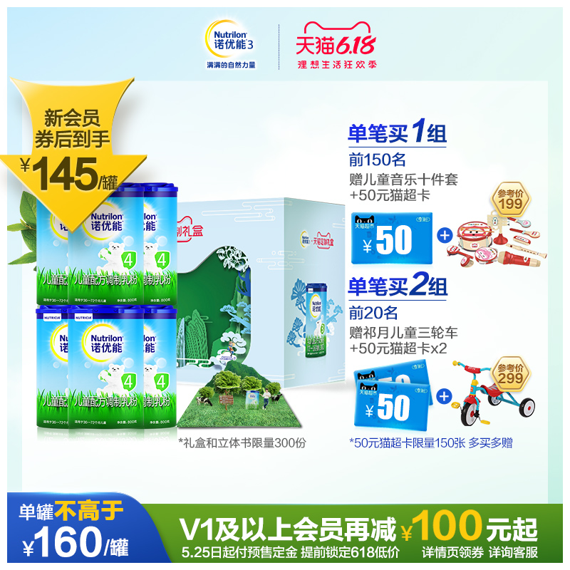 nutrilon官方旗舰店【预售】Nutrilon诺优能奶粉4段儿童配方六罐原装原罐进口0