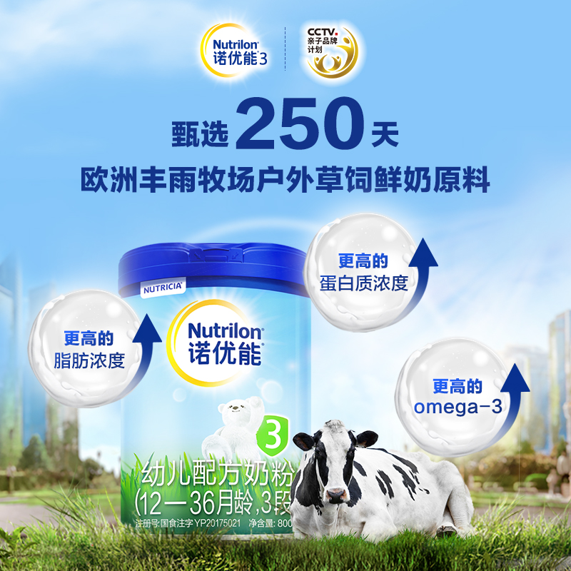 nutrilon官方旗舰店Nutrilon诺优能活力蓝罐 幼儿配方奶粉3段800g荷兰进口1-3岁1