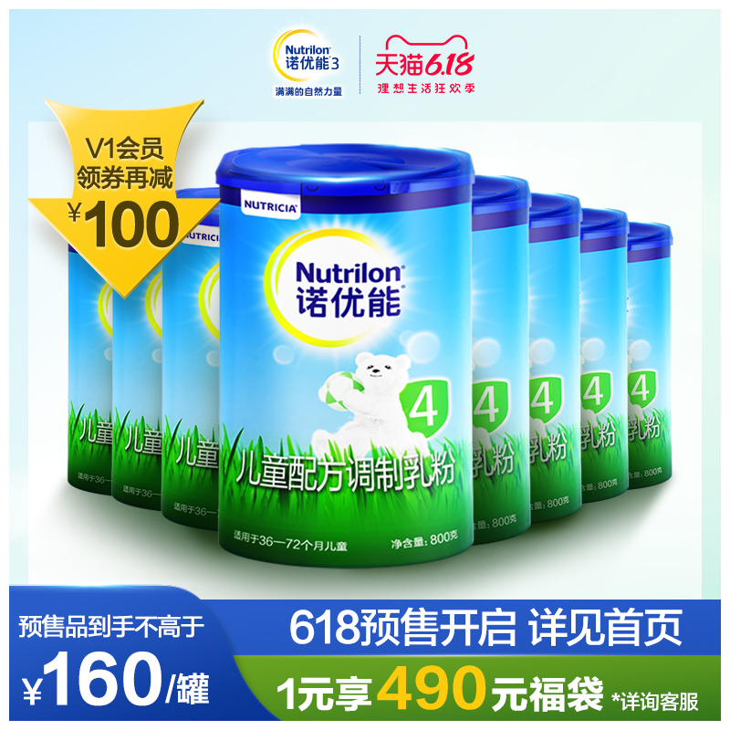 nutrilon官方旗舰店Nutrilon诺优能奶粉4段儿童配方8罐3-6岁牛栏原装进口0
