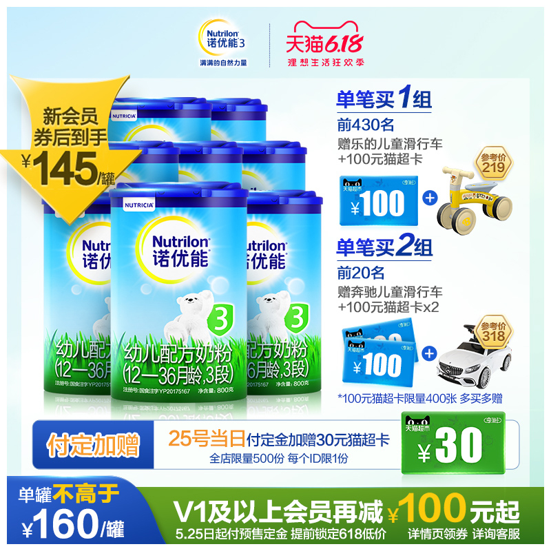 nutrilon官方旗舰店[预售]Nutrilon诺优能幼儿配方奶粉3段八罐 原装原罐进口牛栏奶粉0