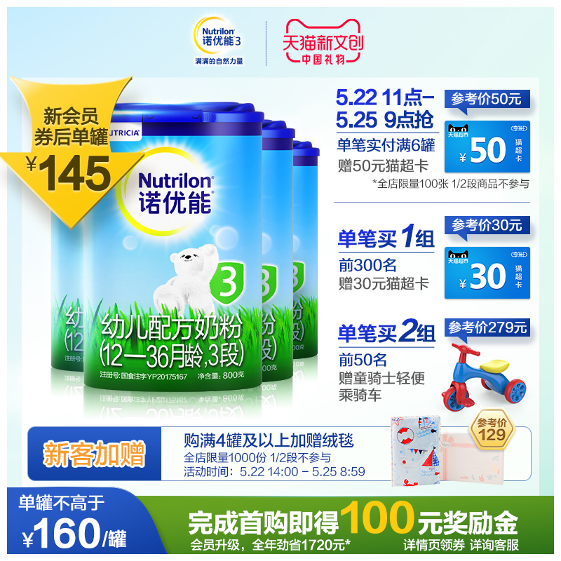 nutrilon官方旗舰店【聚惠】Nutrilon诺优能奶粉3段幼儿配方4罐装原装原罐进口牛栏0