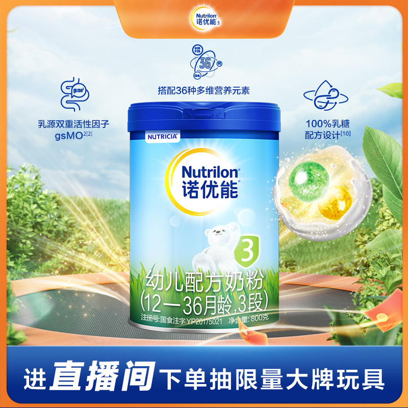 Nutrilon诺优能活力蓝罐3段幼儿配方奶粉800g*4罐12-36个月官方 - 图0