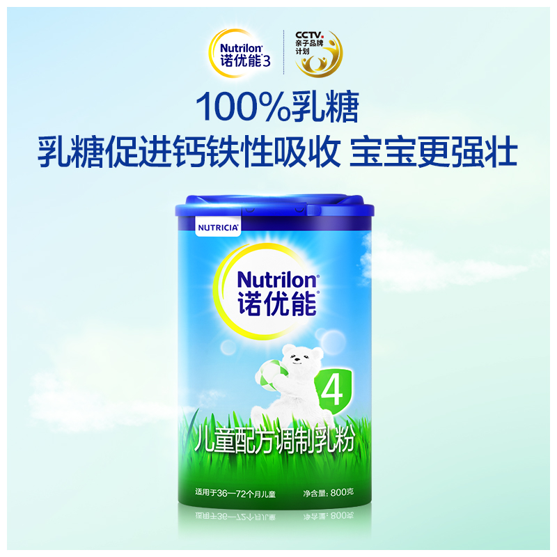 nutrilon官方旗舰店Nutrilon诺优能奶粉4段儿童配方8罐3-6岁牛栏原装进口2