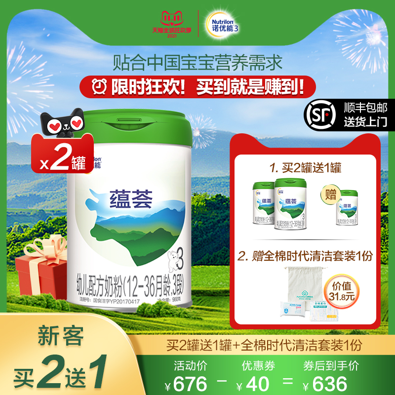 nutrilon官方旗舰店【双十一预售】诺优能3蕴荟 3段900g*2罐装幼儿配方奶粉 1-3岁0