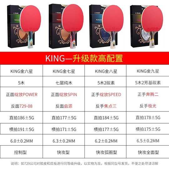 Friendship 729 Table Tennis racket genuine six -star seven -star eight -star soldiers single -shot professional level 6 -star horizontal shot
