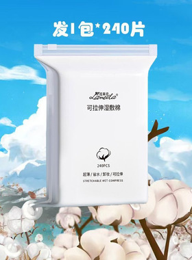 湿敷棉敷脸专用可拉伸开孔化妆棉片超薄款棉质面膜纸巾卸妆棉脸部