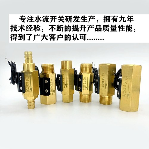 小流量常开型2分3分4分6分全铜开关量流量信号水流感应开关 - 图0