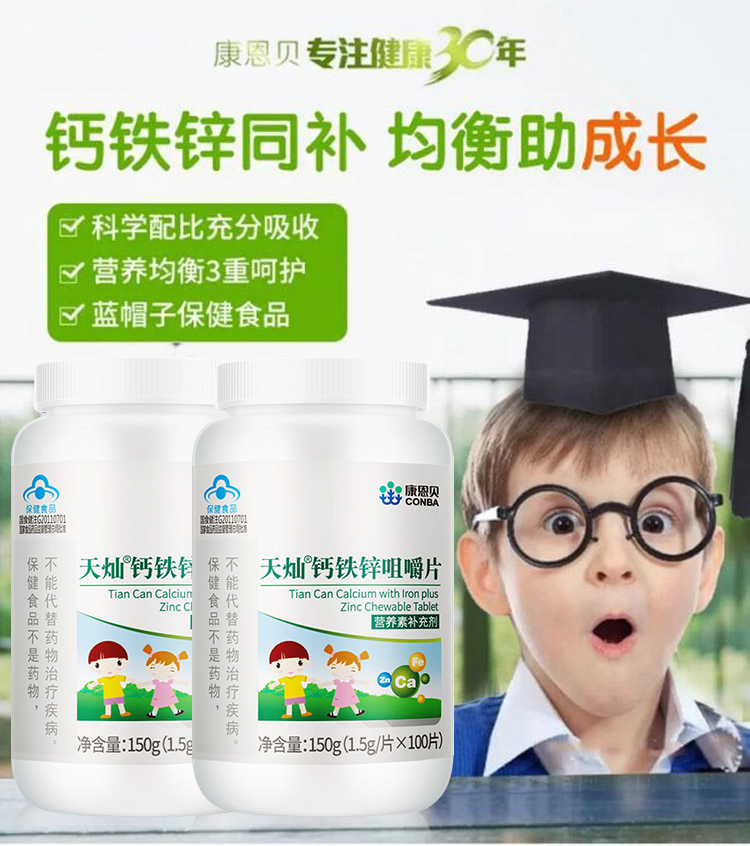 乐金宵保健品专营店4瓶】康恩贝儿童维生素C+钙铁锌补钙儿童学生青少年可搭长高个子0