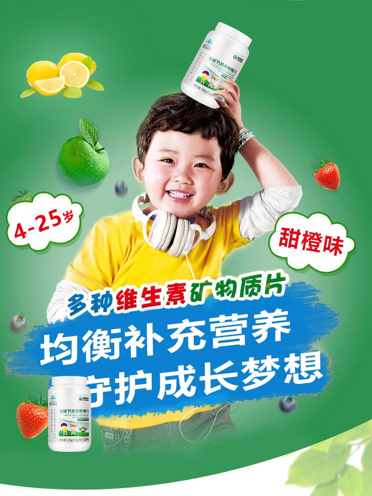 乐金宵保健品专营店值！实发300片】康恩贝钙铁锌咀嚼片儿童青少年成长碳酸钙高钙片0