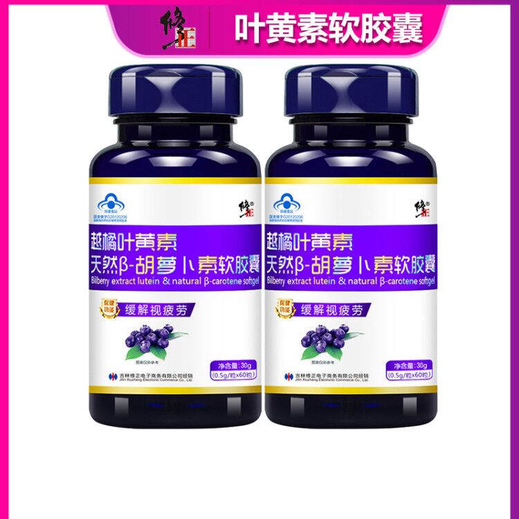 乐金宵保健品专营店3瓶装/修正越橘蓝莓叶黄素维生素a胡萝卜素成人护眼缓解视疲劳正3
