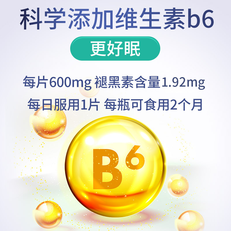 康恩贝褪黑素维生素b6非眠安瓶失助安神改善睡眠助睡眠黑退素片B6 - 图2