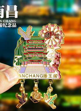 南昌文创金属冰箱贴旅游纪念品