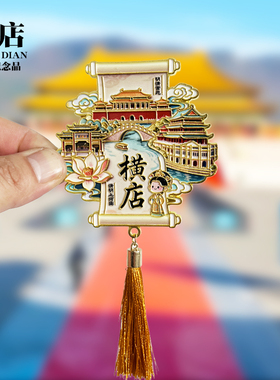 横店可旋转动新款金属冰箱贴浙江旅游景点文创纪念品磁贴送人礼物