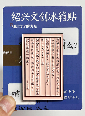【百草园】绍兴文创金属冰箱贴鲁迅故里三味书屋磁性贴特色伴手礼