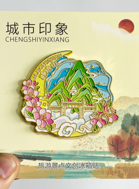 江西武功山文创金属冰箱贴