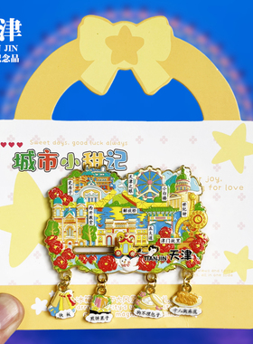 天津浮雕新款金属冰箱贴古文化街五大道旅游景点纪念品磁贴伴手礼