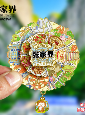 张家界七十二奇楼浮雕新款金属冰箱贴湖南旅游景点纪念品磁贴礼物