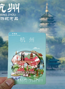 杭州旅游冰箱贴西湖灵隐寺
