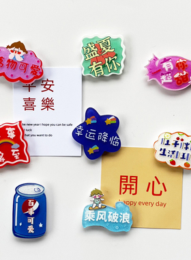 创意可爱字牌冰箱贴磁性贴磁贴