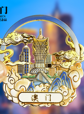 【澳门】冰箱贴威尼斯人大三巴牌坊新葡京文创旅游纪念品伴手礼品