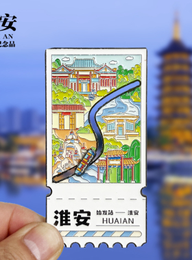 淮安旅游冰箱贴河下古镇镇淮楼里运河文化长廊花街景点文创纪念品