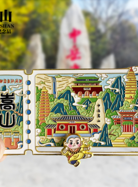 嵩山少林寺浮雕新款金属冰箱贴河南文创城市旅游景点纪念品磁吸贴