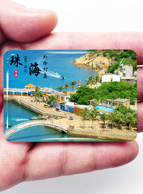 广东珠海旅游景点冰箱贴外伶仃岛