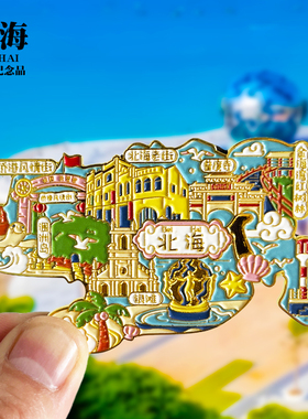 北海字绘金属冰箱贴广西旅游景点文创纪念礼品字体磁贴特色伴手礼