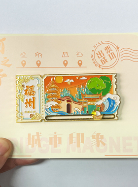 【平潭】福建福州文创金属冰箱贴