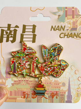 【万寿宫】江西南昌文创金属冰箱贴绳金塔旅游纪念品磁吸贴伴手礼