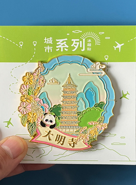 【瘦西湖】扬州旅游冰箱贴