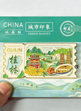 【桂林】旅游景点金属冰箱贴