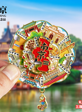 南京浮雕新款金属冰箱贴夫子庙老门东城市地标旅游景点纪念品磁贴