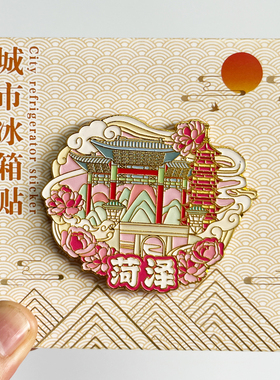 【临沂】山东文创金属冰箱贴