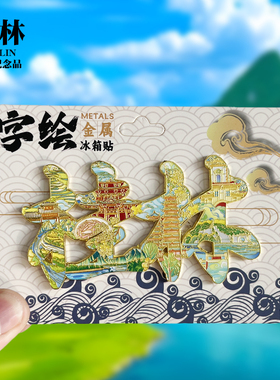 桂林浮雕新款金属冰箱贴日月双塔广西旅游纪念品文创伴手礼磁性贴
